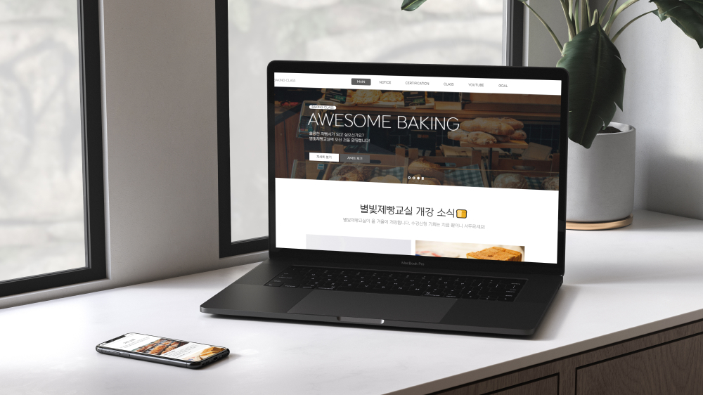 Web Standard Site / 웹 표준을 준수하여 제작한 웹사이트 : 별빛제빵교실